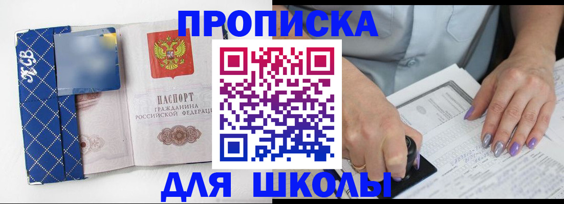 прописка ребенка в Камызяке